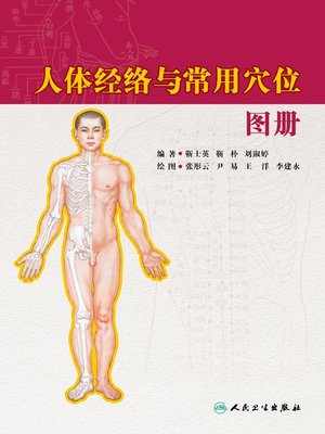 cover image of 人体经络与常用穴位图册